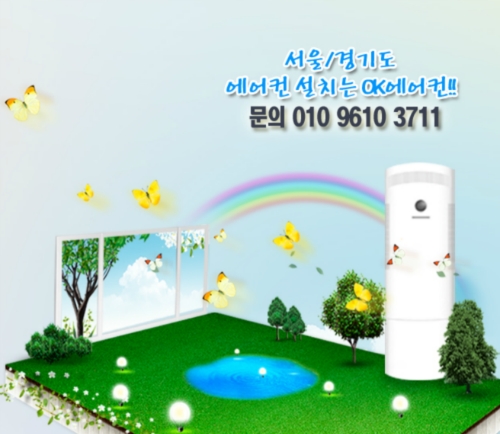 OK에어컨