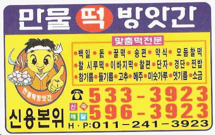 만물떡방앗간