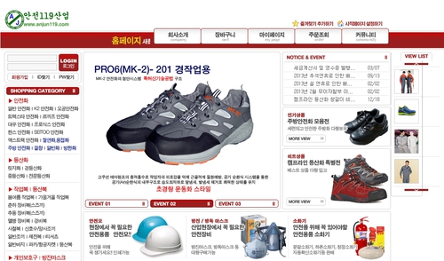 안전119산업