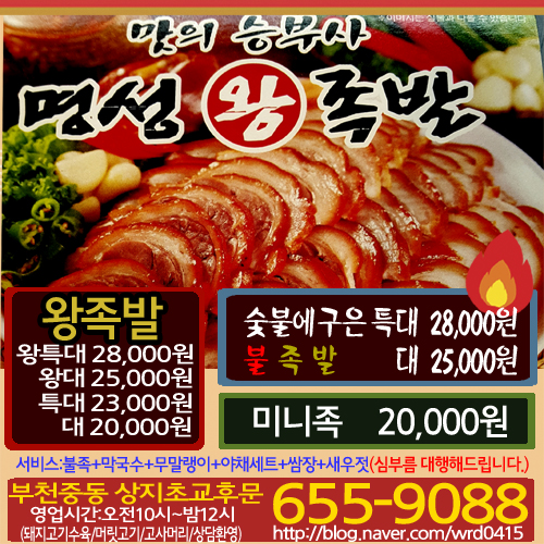 명성왕족발