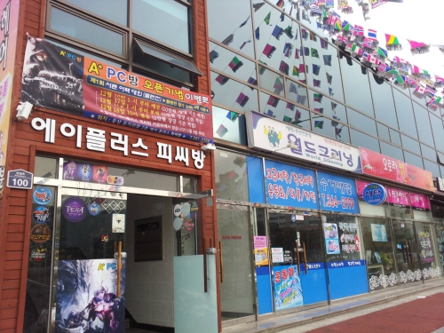 에이플러스피씨방