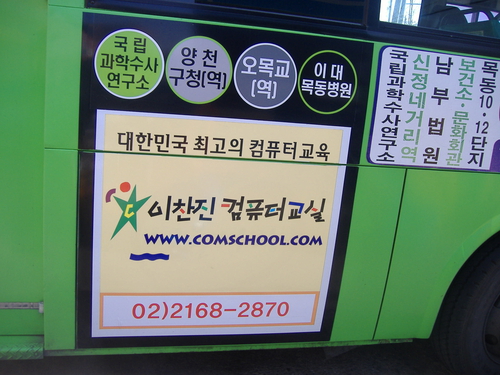 이찬진컴퓨터교실 목동지사
