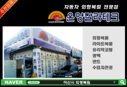 온양칼라테크