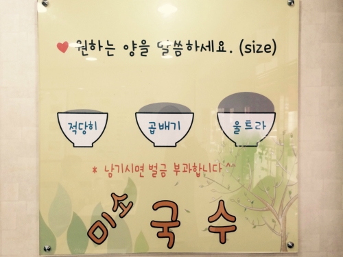 미소국수