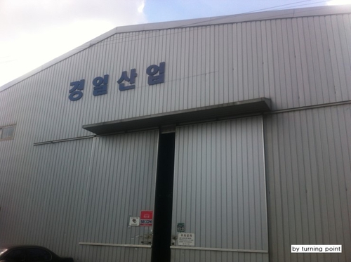 경일산