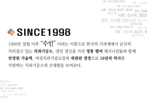 수인치과기공소 대표 이미지