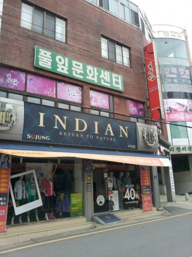 풀잎문화센터 사천지부