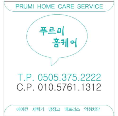 푸르미홈케어