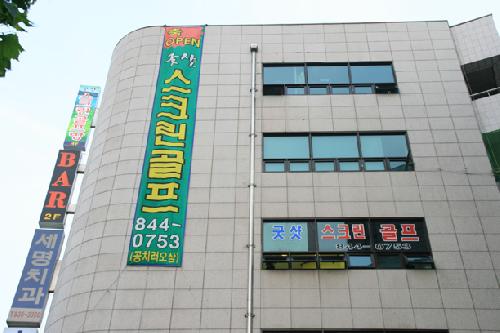 굿샷스크린골프존 대표 이미지