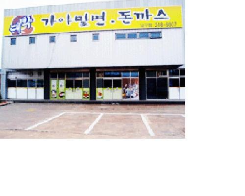 대박가야밀면 남구점