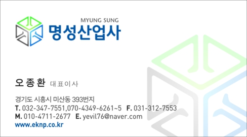 명성산업사
