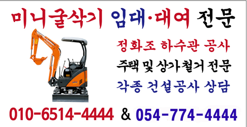 경주미니굴삭기