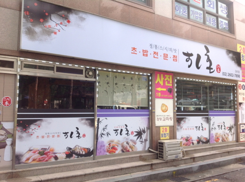 스시혼