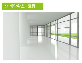 깔끔한청소대행