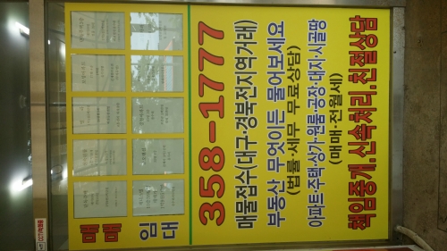 우리들공인중개사사무소