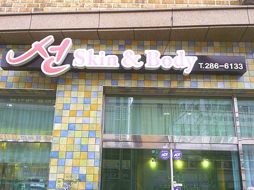 선스킨엔바디