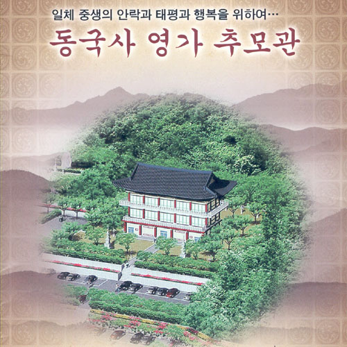 청도동국사