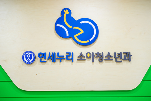 연세누리소아청소년과의원 내부 또는 관련 모습