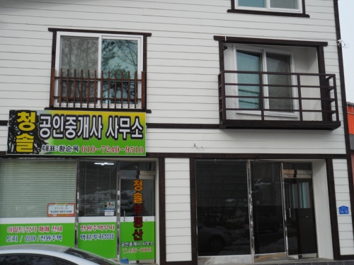 청솔공인중개사사무소