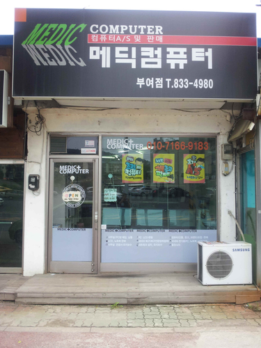 메딕컴퓨터