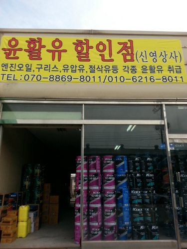 신영상사 대표 이미지