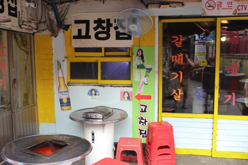 고창집