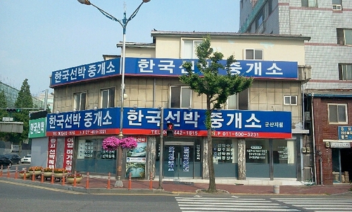 한국선박중개소