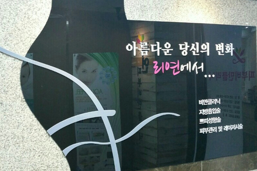 리연의원