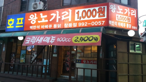 호프왕노가리