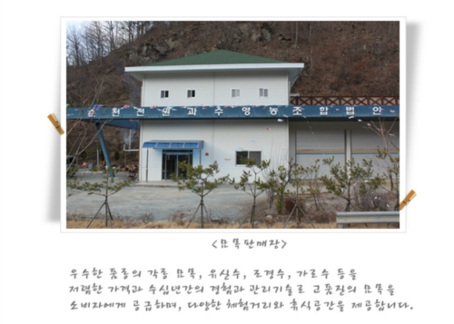 순천전원과수영농조합법인