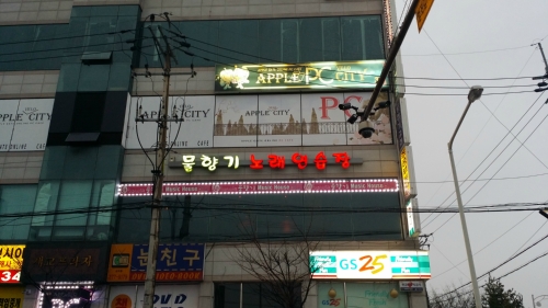 물향기노래연습장
