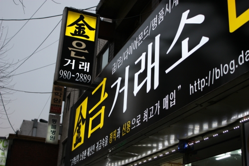 금거래소 금사랑