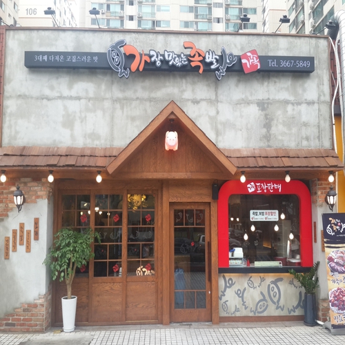 가장맛있는족발 영등포구청점