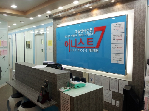 어니스트7 영어학원