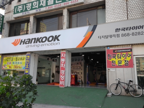 한국타이어 디지털대리점 대표 이미지