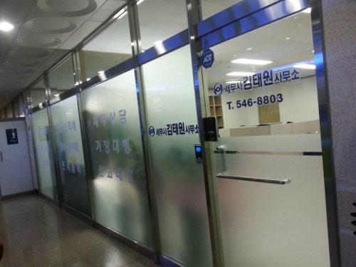 세무사김태원사무소 대표 이미지