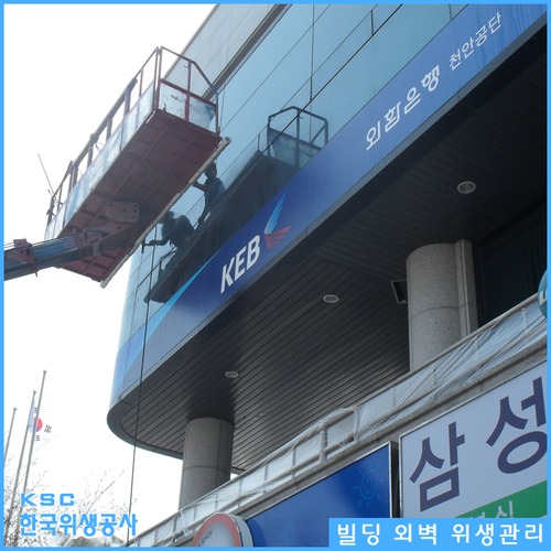 한국위생공사