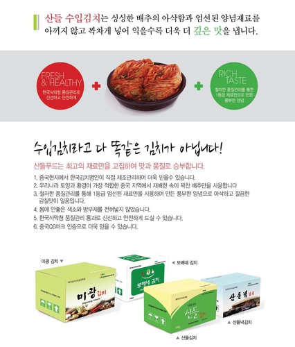 산들푸드