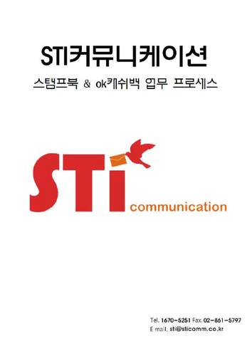 sti커뮤니케이션