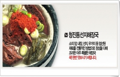 청진동 해장국