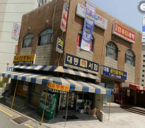 대동서점
