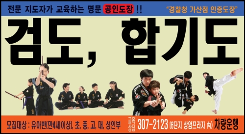 상암BS해동검도 합기도장