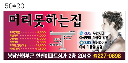 머리못하는집 봉담점