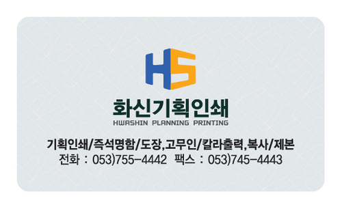 화신기획인쇄