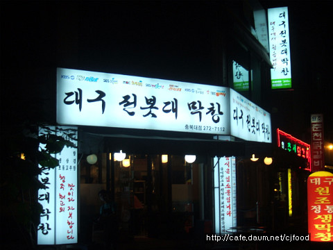 대구전봇대막창 충북대점