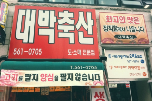 대박축산