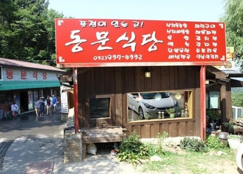 동문식당