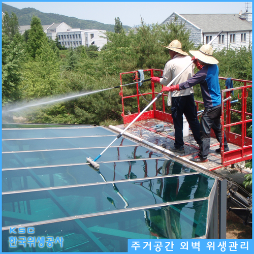 한국위생공사