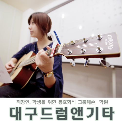 드럼앤기타