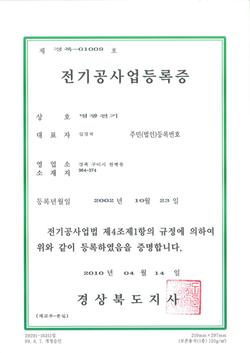 명광전기